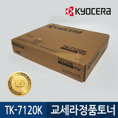 TK-7120K 정품토너 TASKalfa3212i 3212iG CW2B3937D 20K 7120K cd-23181