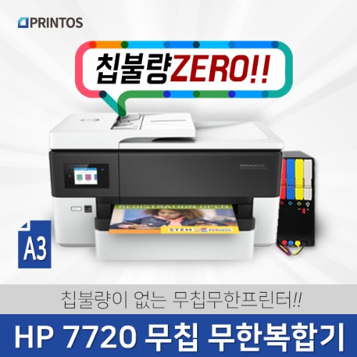 가정의달 이벤트 가정용 학생용 프린터기 무칩세팅 HP 7720 무한리필잉크 공급기선택+잉크포함