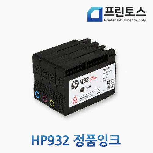 HP932/933 정품잉크