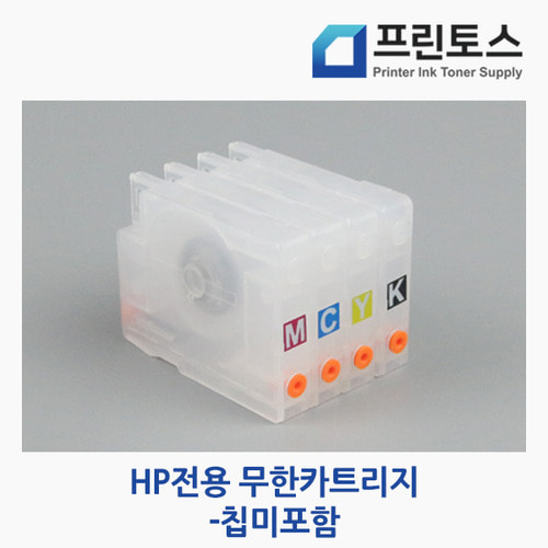 HP전용 무한카트리지-무한칩 미포함