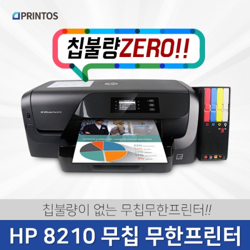 HP 오피스젯 프로 8210 무한잉크 프린터