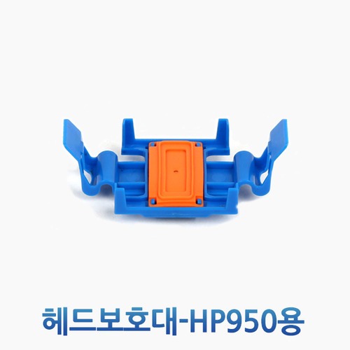 HP950/952프린터헤드 노즐마개
