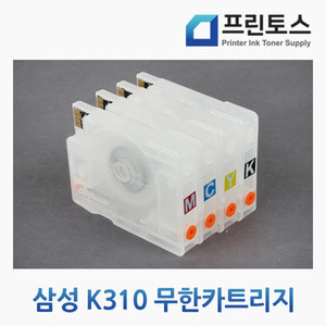 삼성K310 무한카트리지-무한칩포함
