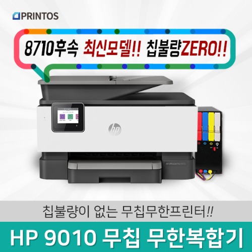 HP9010 무칩 무한프린터 가정용 학생용 8710 후속모델