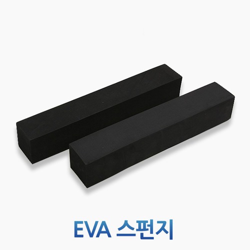 EVA 스펀지 5cm X 5cm X 30cm(L)